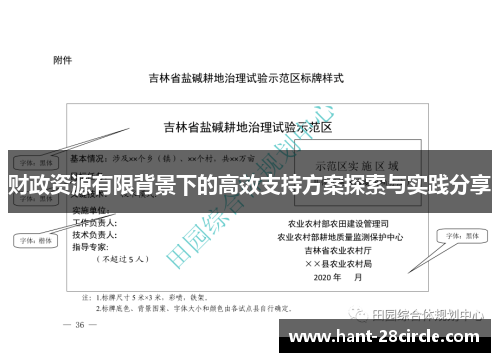 财政资源有限背景下的高效支持方案探索与实践分享
