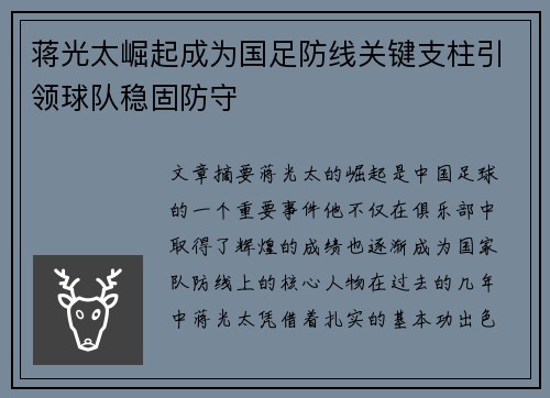 蒋光太崛起成为国足防线关键支柱引领球队稳固防守