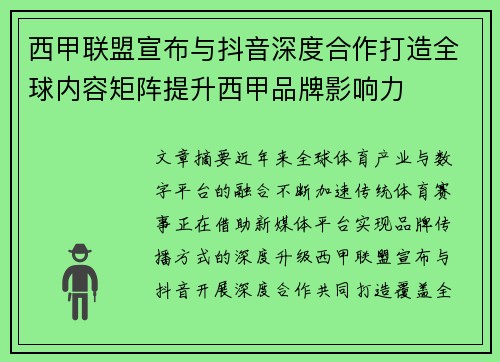 西甲联盟宣布与抖音深度合作打造全球内容矩阵提升西甲品牌影响力 西甲联盟宣布与抖音深度合作打造全球内容矩阵提升西甲品牌影响力