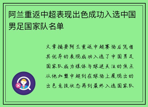 阿兰重返中超表现出色成功入选中国男足国家队名单 阿兰重返中超表现出色成功入选中国男足国家队名单