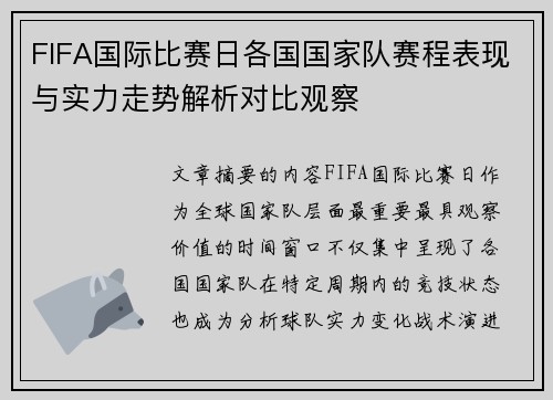 FIFA国际比赛日各国国家队赛程表现与实力走势解析对比观察