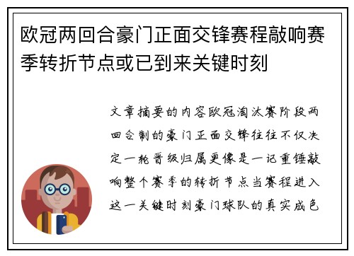 欧冠两回合豪门正面交锋赛程敲响赛季转折节点或已到来关键时刻 欧冠两回合豪门正面交锋赛程敲响赛季转折节点或已到来关键时刻